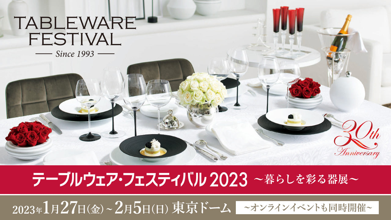 2023テーブルウェアフェスティバル　東京ドーム