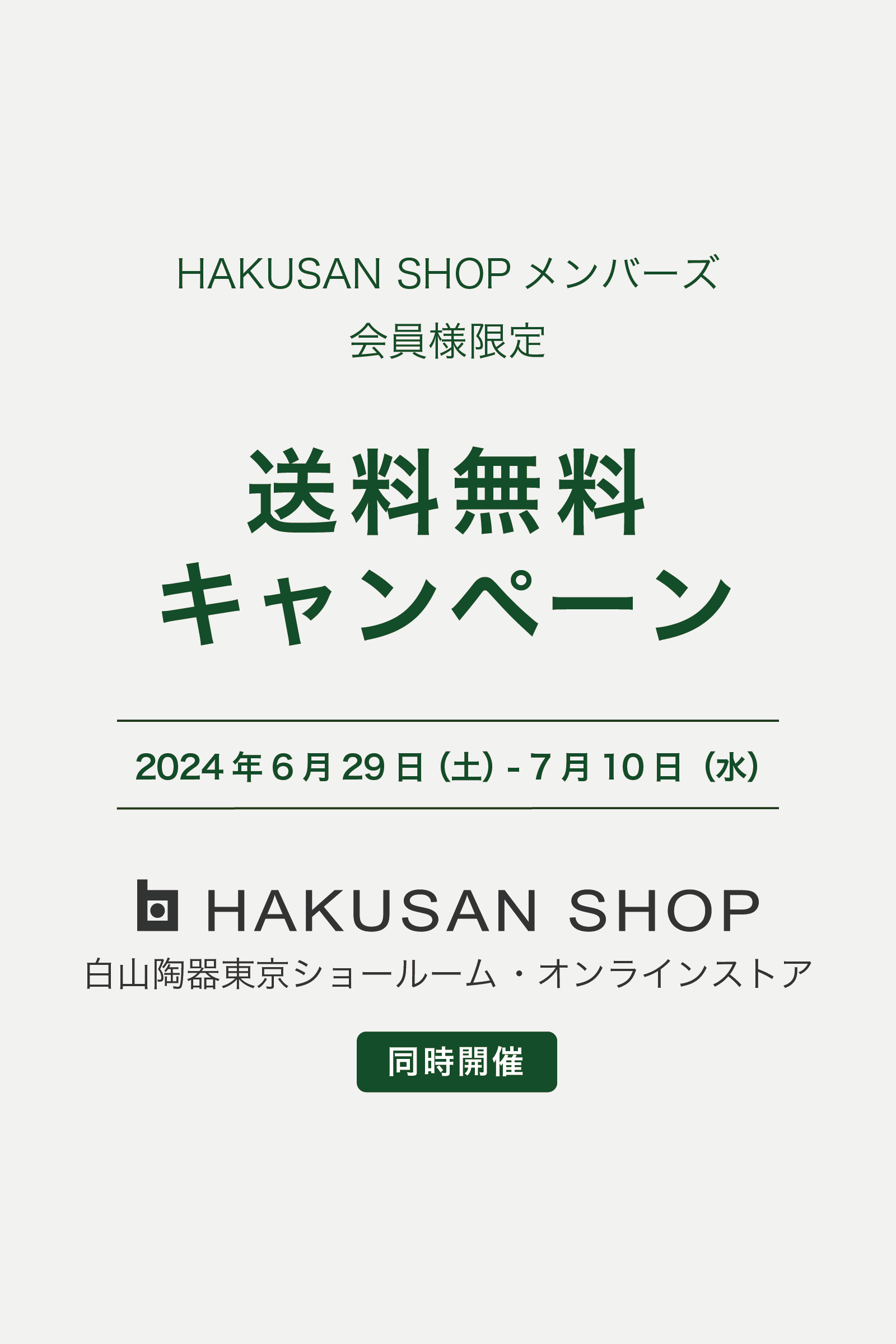 HAKUSAN SHOP｜白山陶器の直営オンラインストア