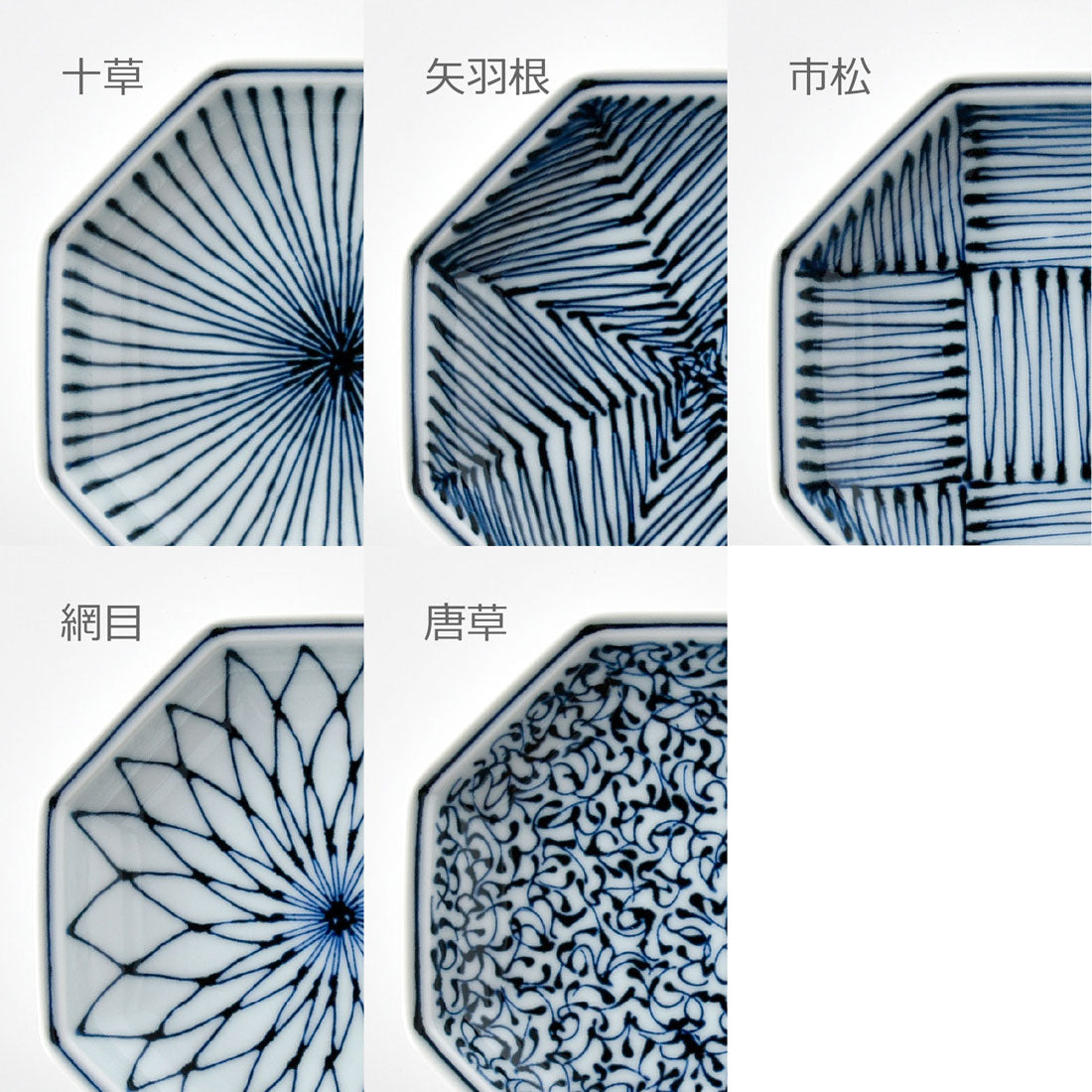 染付地紋 八角小鉢 十草 ｜ 白山陶器直営オンラインストア