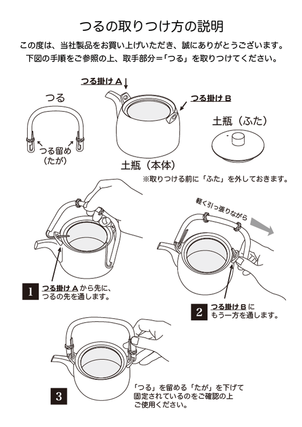 【つる】ベーシック 土瓶用